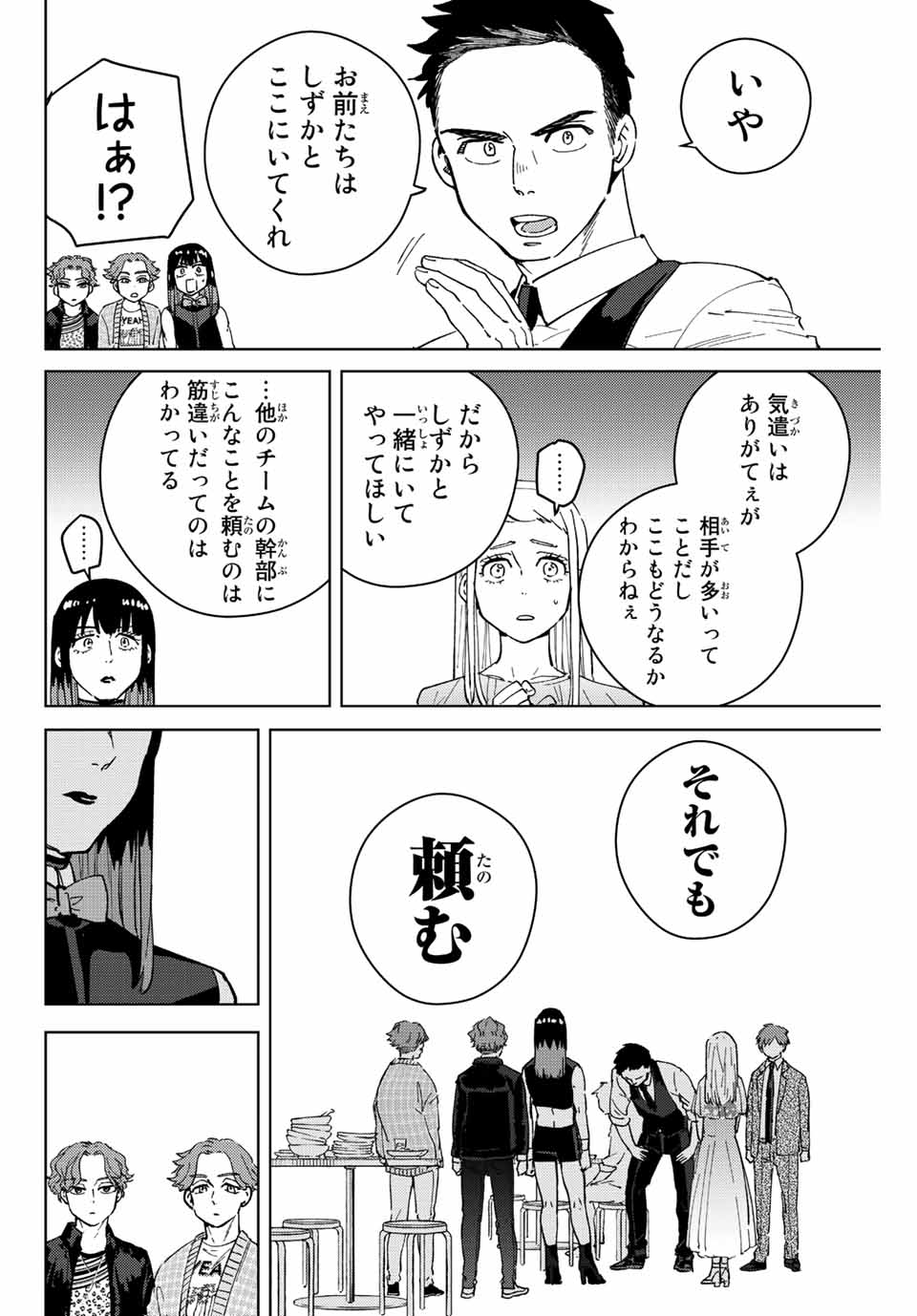 ウィンドブレイカー 第72話 - Page 5