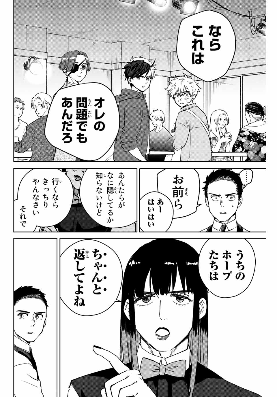 ウィンドブレイカー 第72話 - Page 7