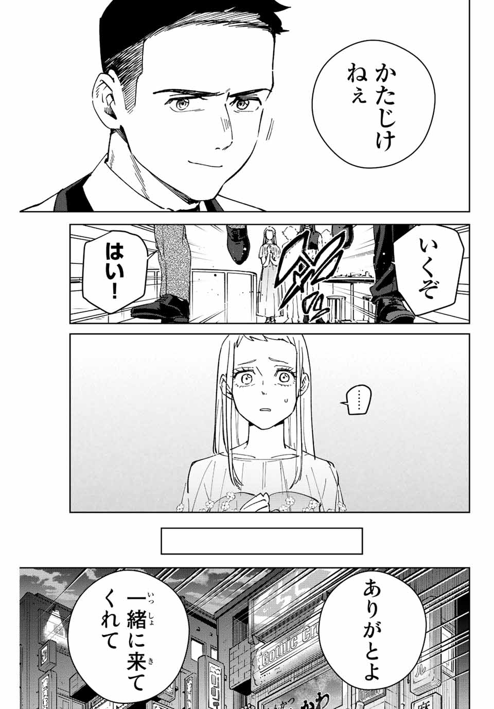 ウィンドブレイカー 第72話 - Page 8