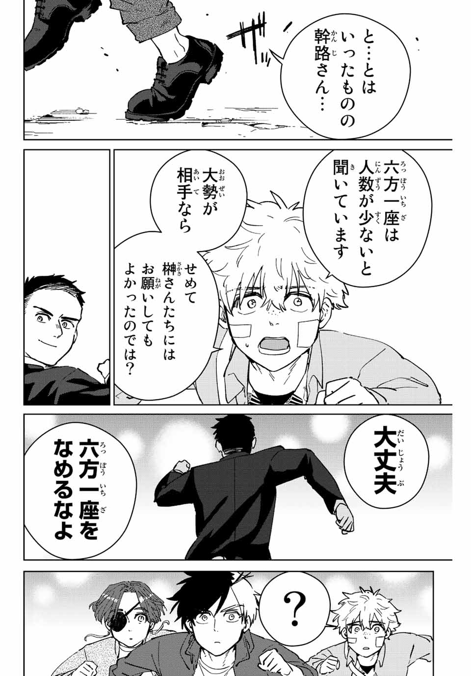 ウィンドブレイカー 第72話 - Page 11