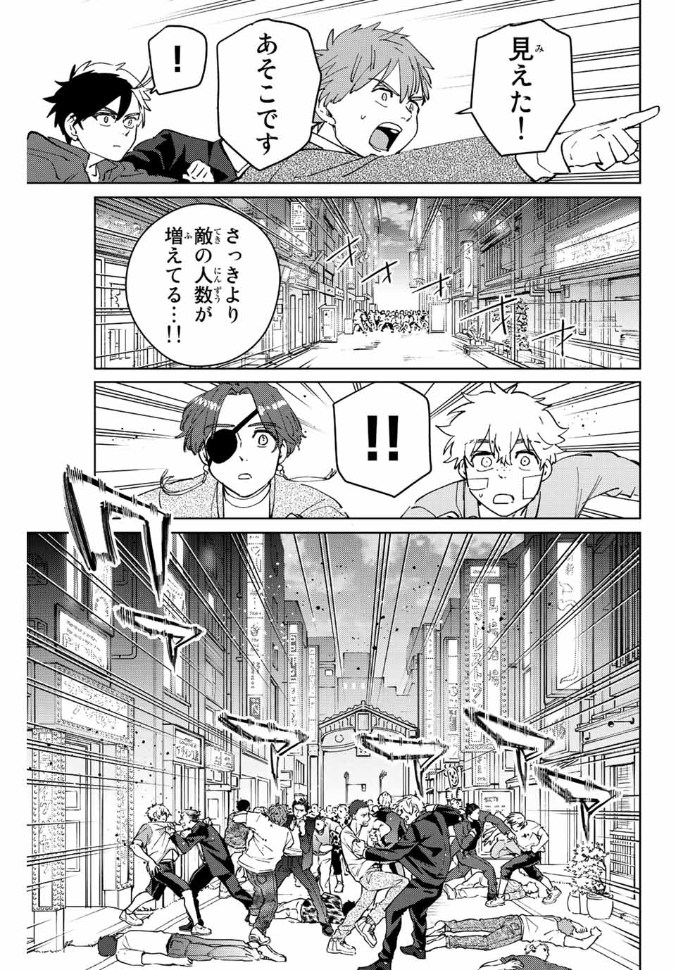 ウィンドブレイカー 第72話 - Page 11