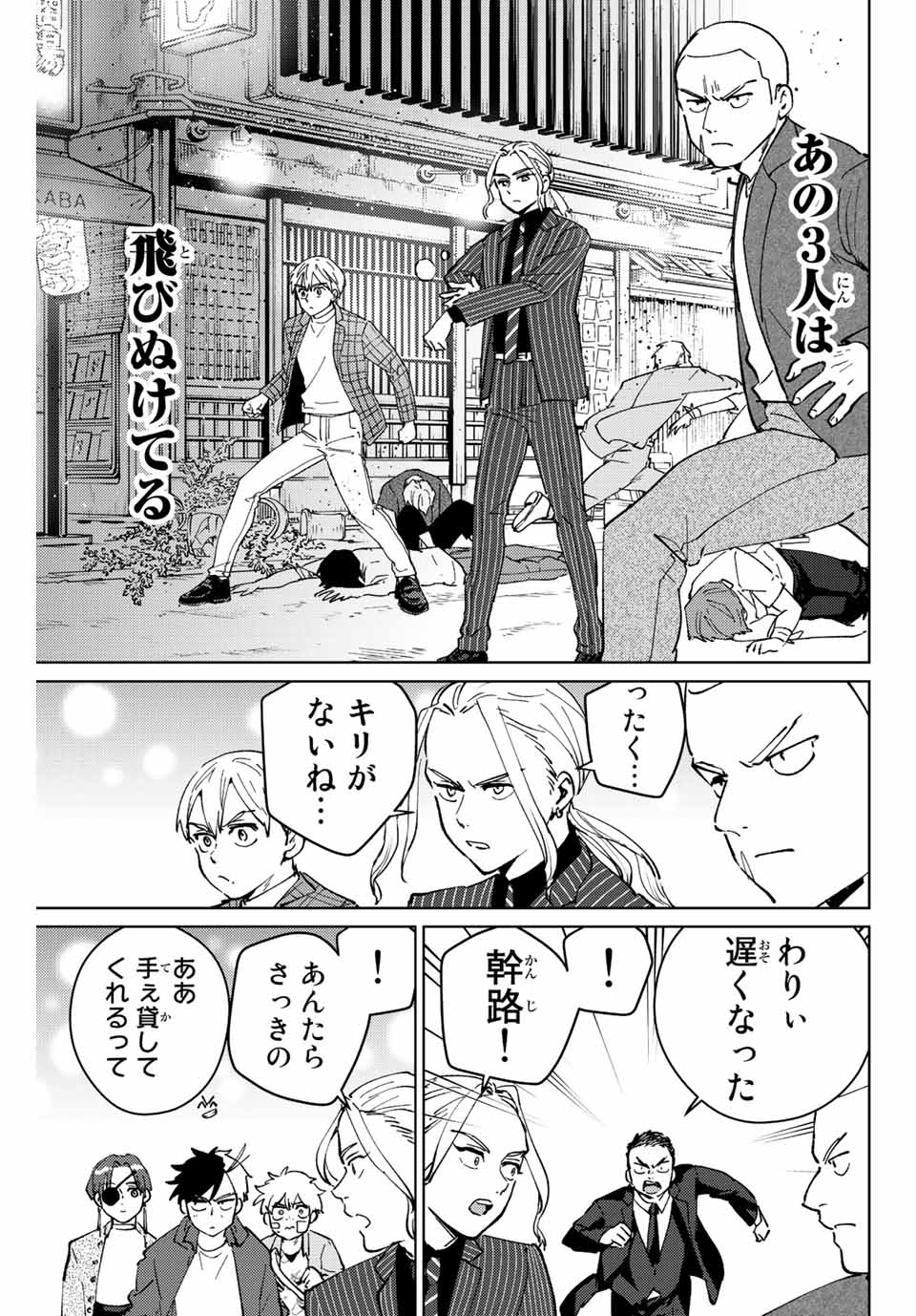 ウィンドブレイカー 第72話 - Page 18