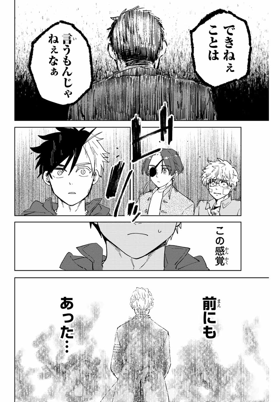 ウィンドブレイカー 第72話 - Page 23