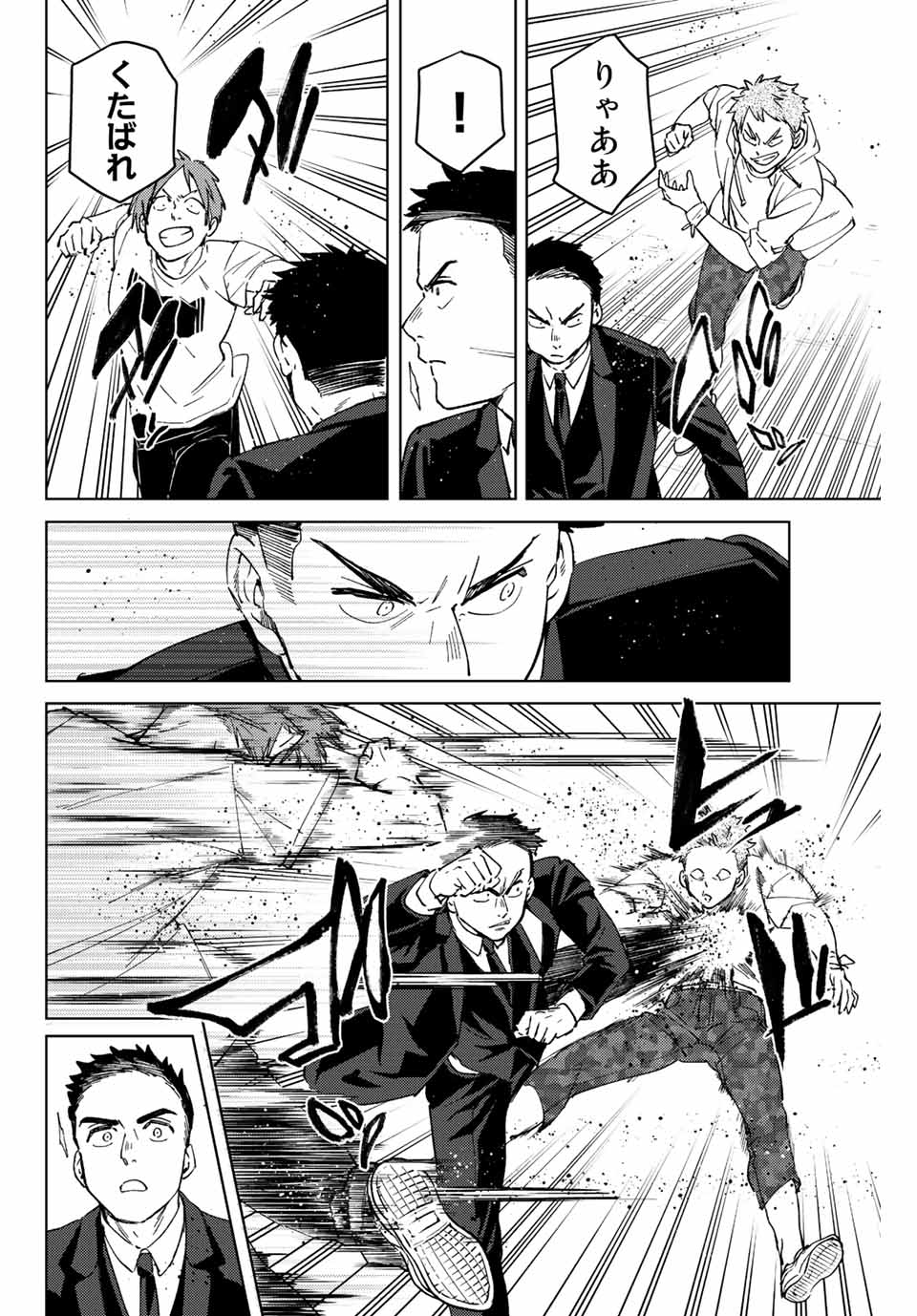 ウィンドブレイカー 第73話 - Page 6
