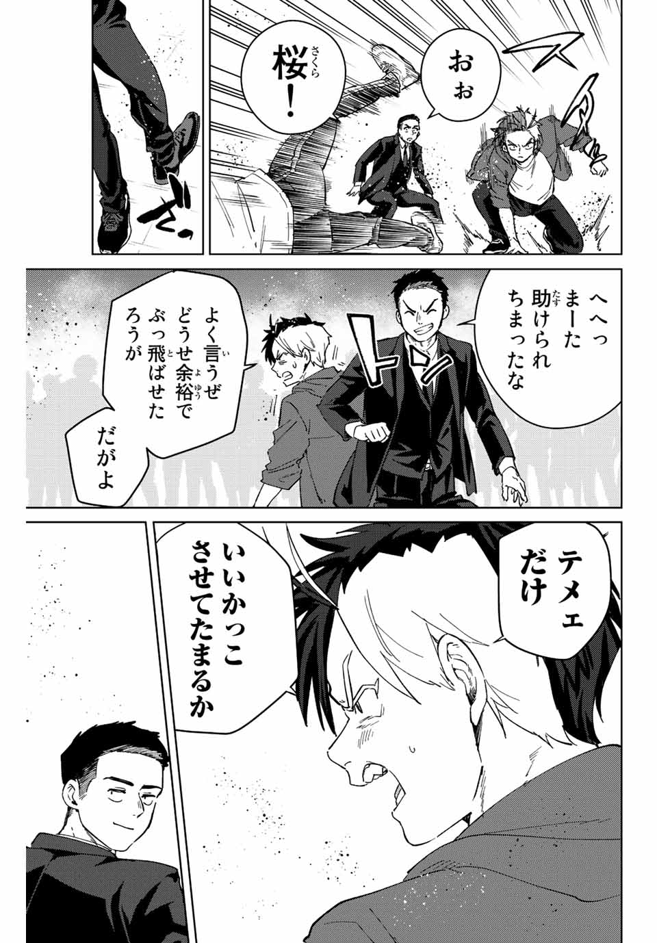 ウィンドブレイカー 第73話 - Page 7