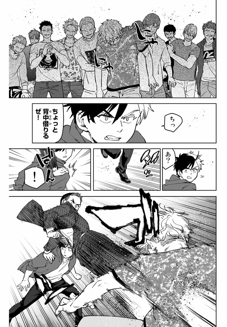 ウィンドブレイカー 第73話 - Page 10