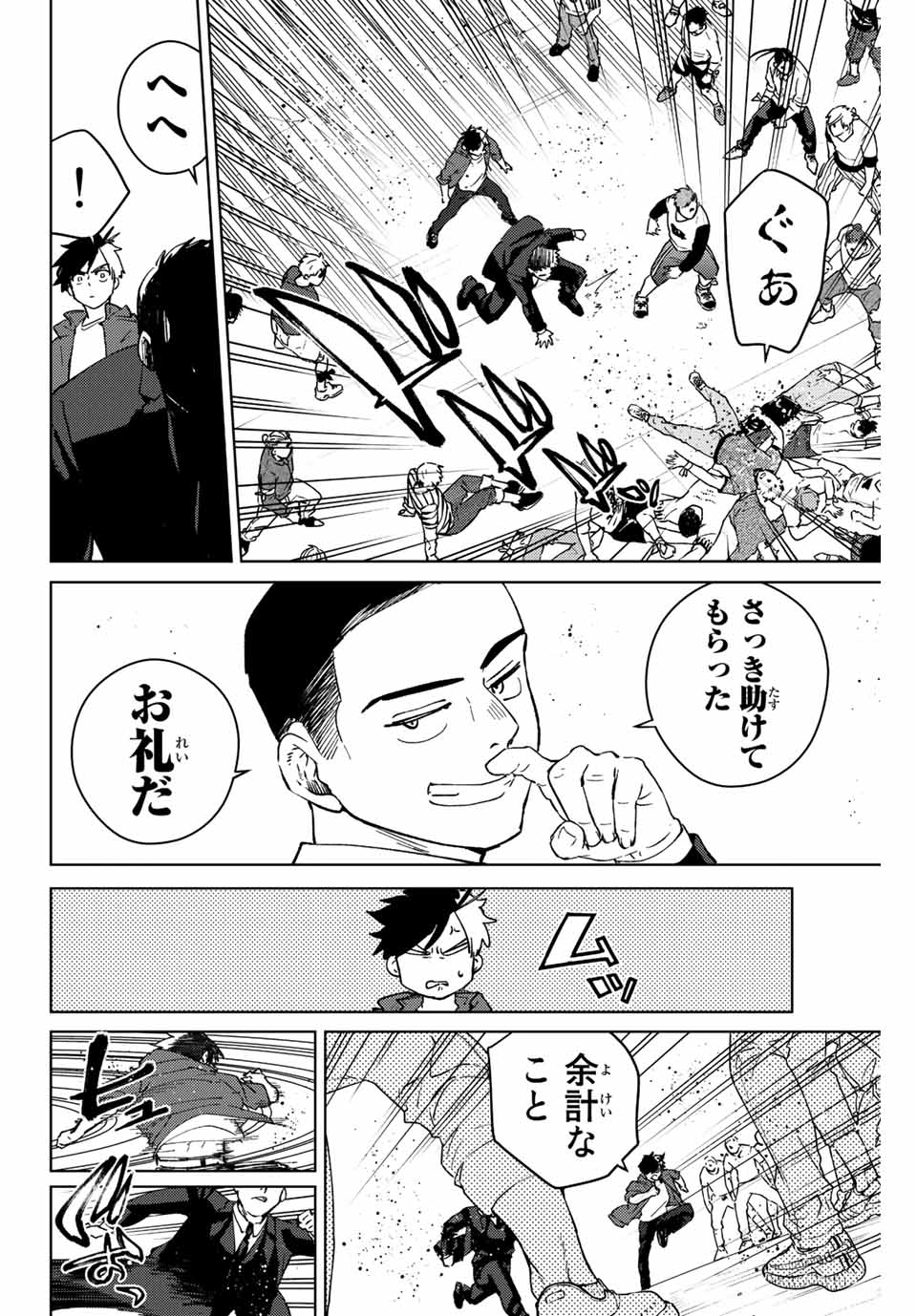 ウィンドブレイカー 第73話 - Page 11