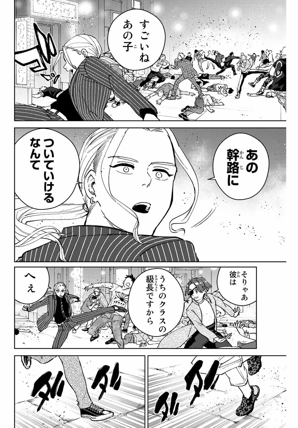 ウィンドブレイカー 第73話 - Page 13