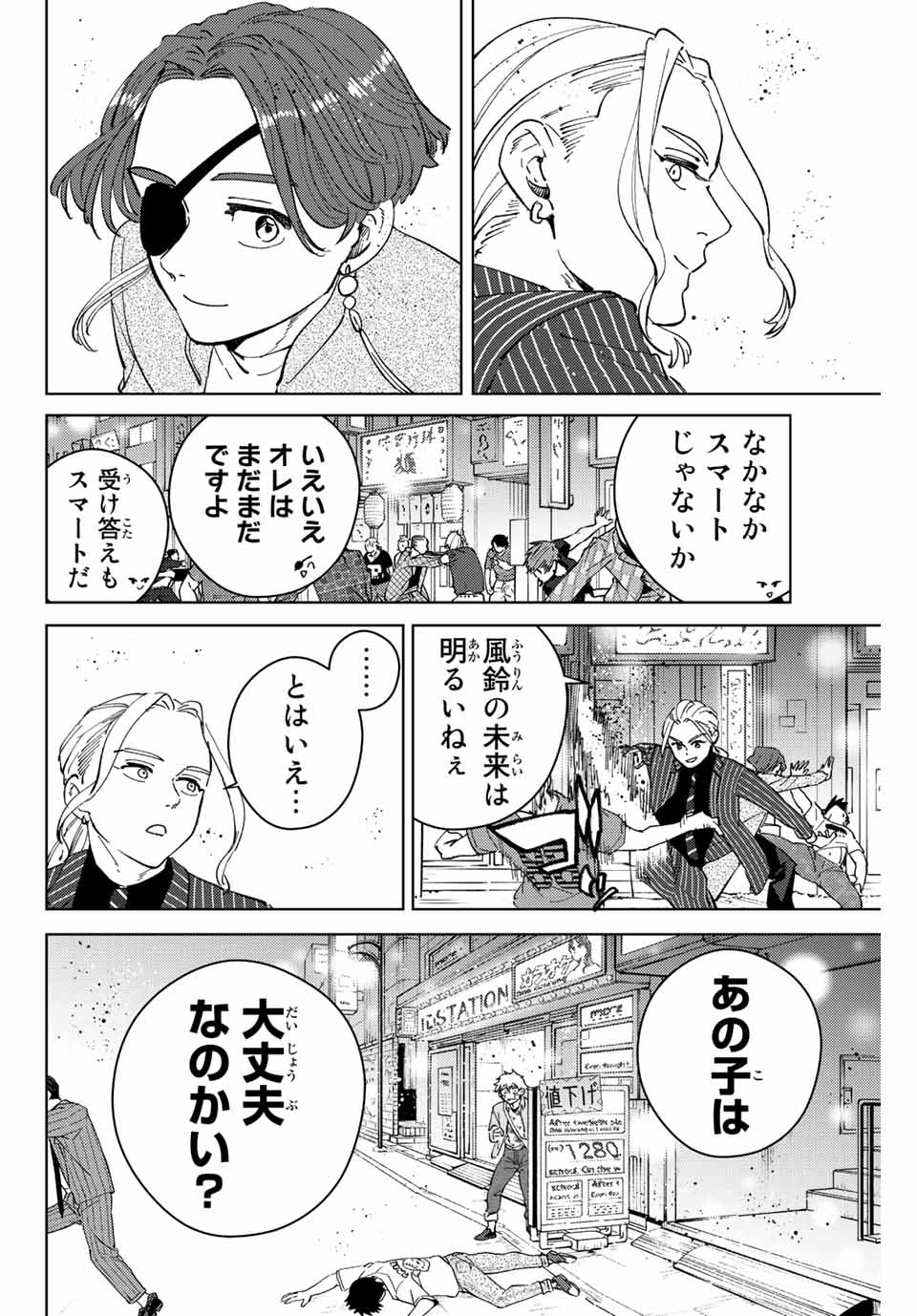 ウィンドブレイカー 第73話 - Page 15