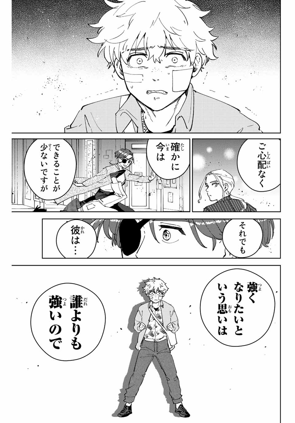 ウィンドブレイカー 第73話 - Page 16