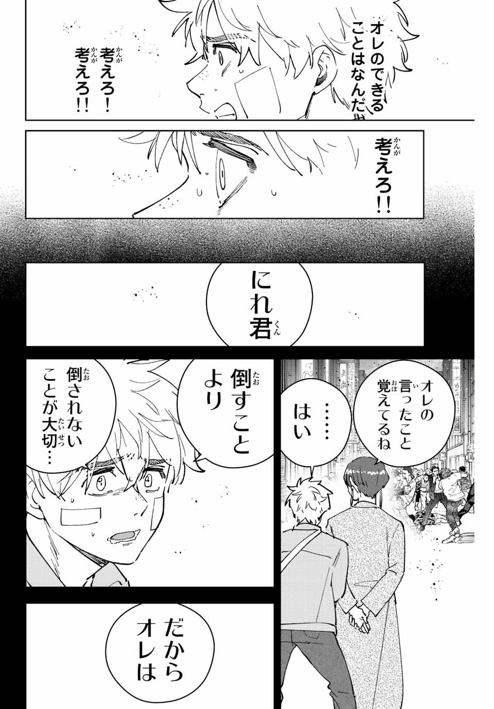 ウィンドブレイカー 第73話 - Page 16