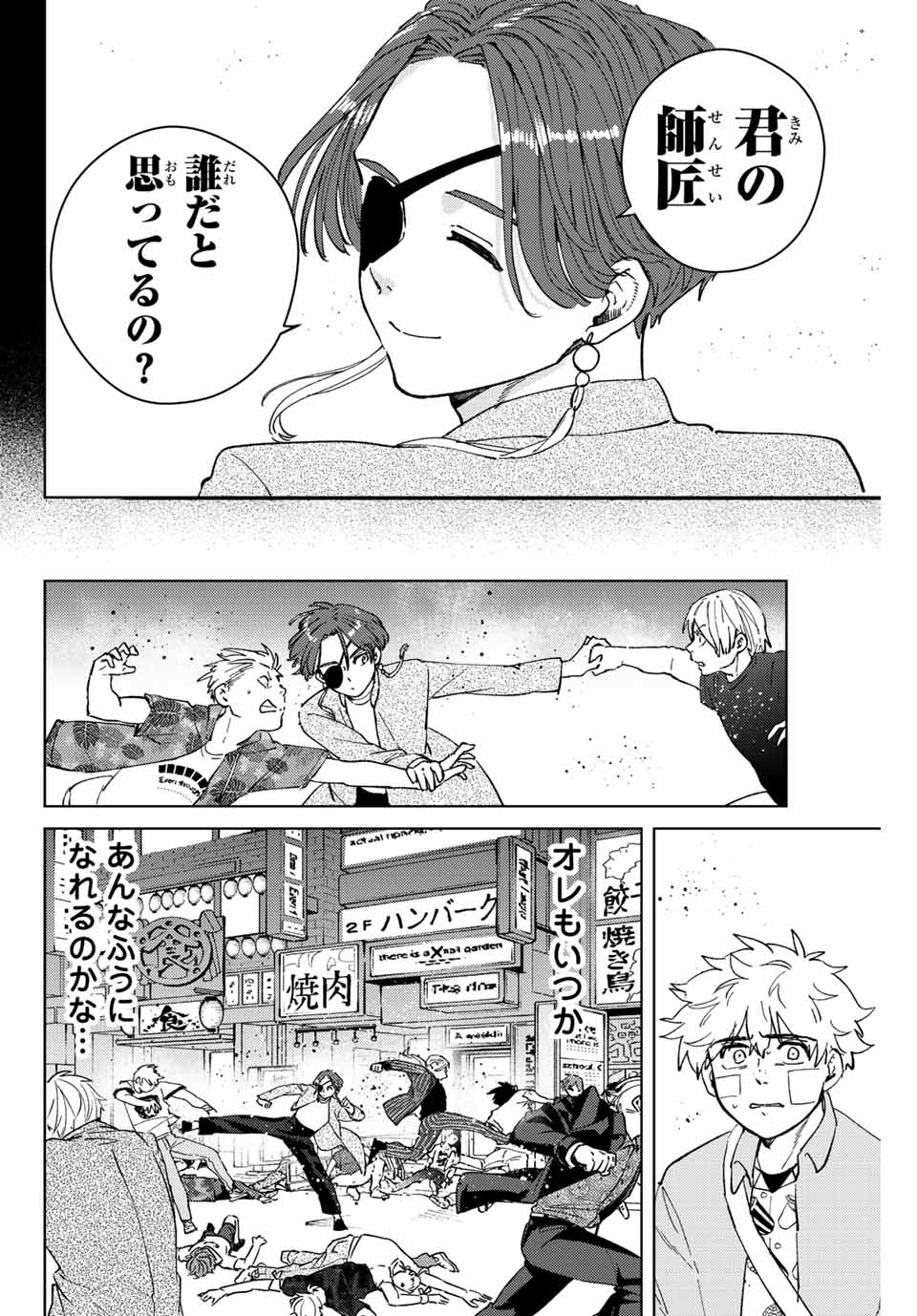 ウィンドブレイカー 第73話 - Page 18