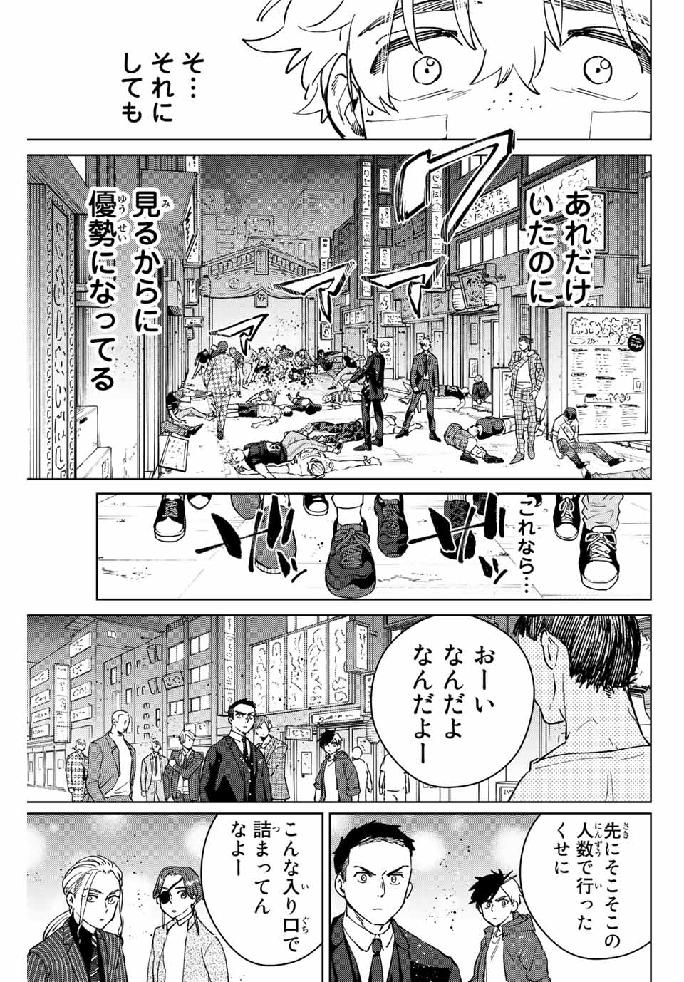 ウィンドブレイカー 第73話 - Page 19
