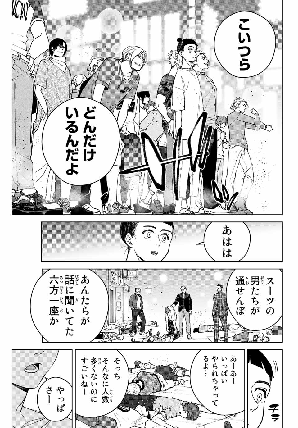 ウィンドブレイカー 第74話 - Page 3