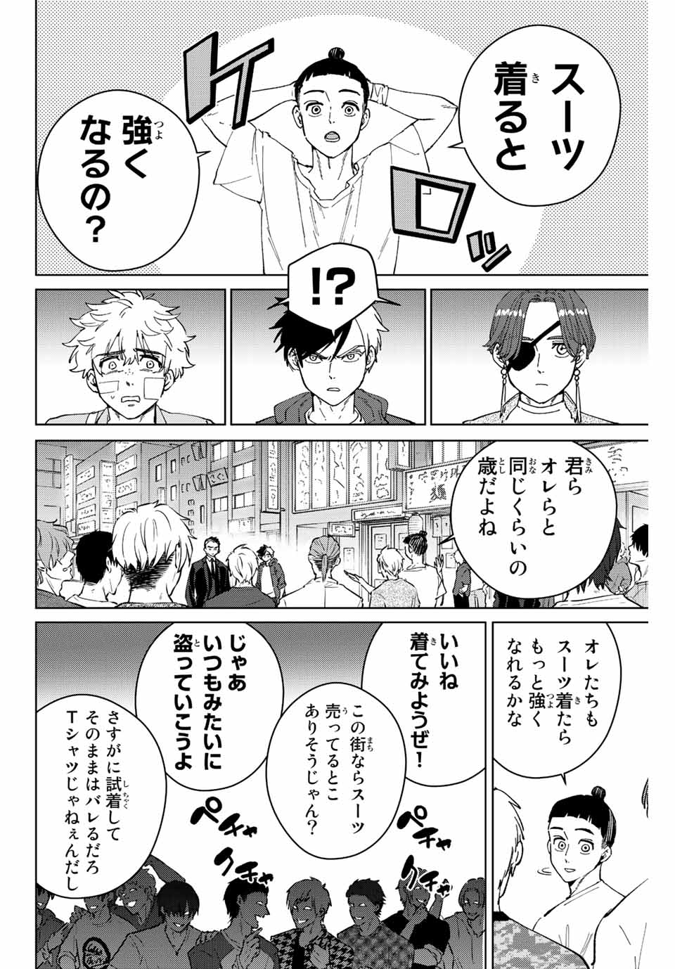 ウィンドブレイカー 第74話 - Page 4