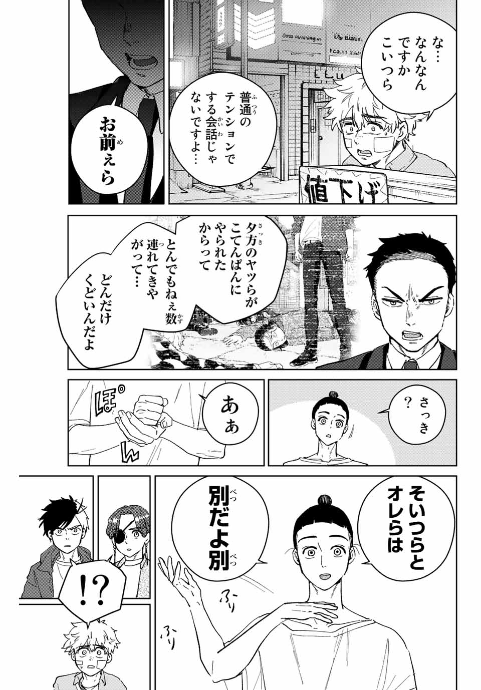 ウィンドブレイカー 第74話 - Page 5