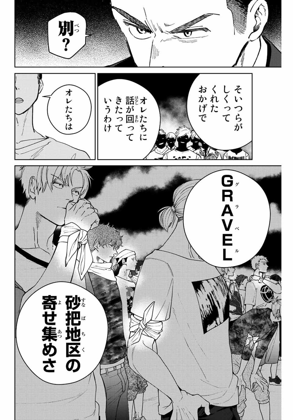 ウィンドブレイカー 第74話 - Page 7