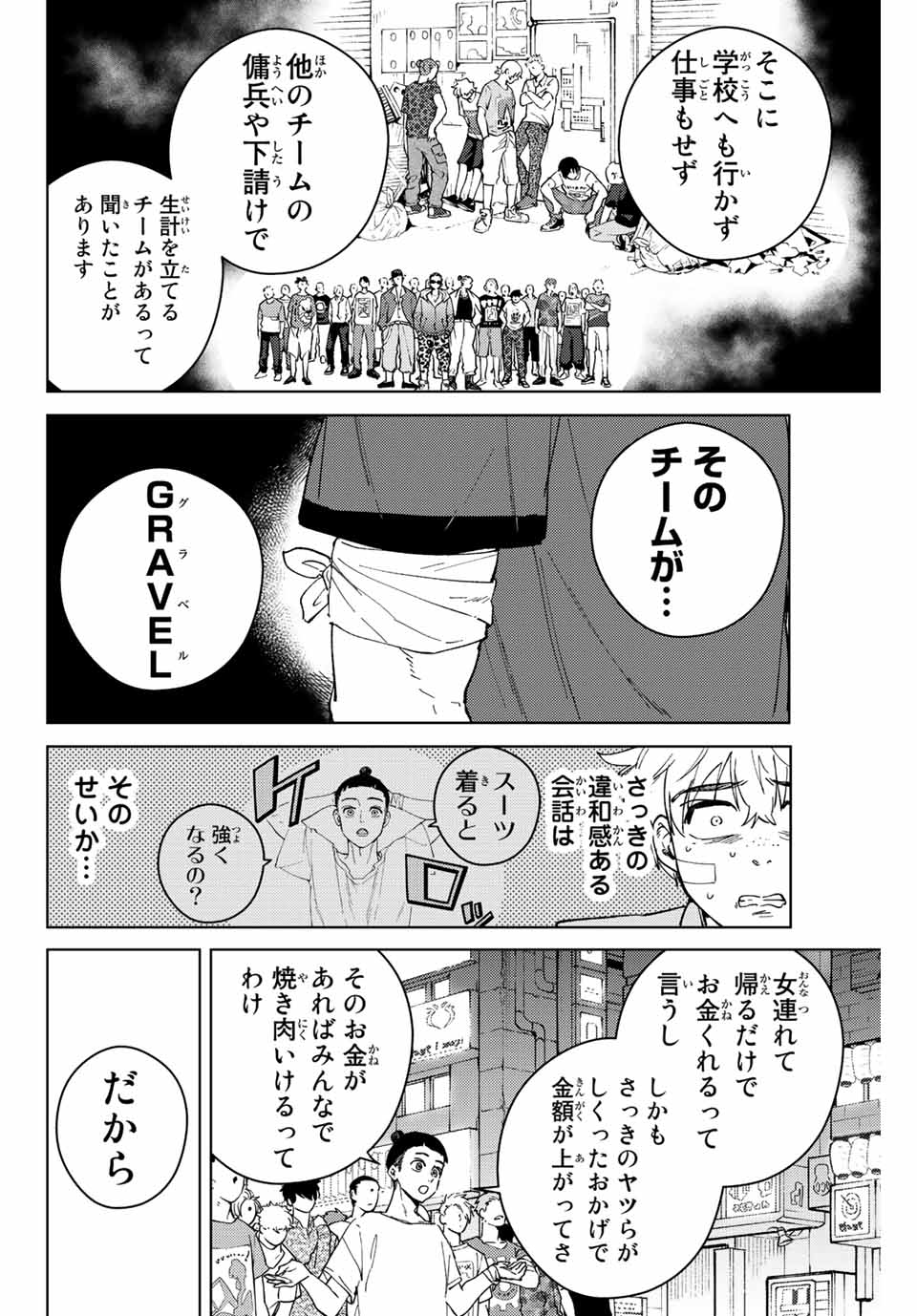 ウィンドブレイカー 第74話 - Page 9