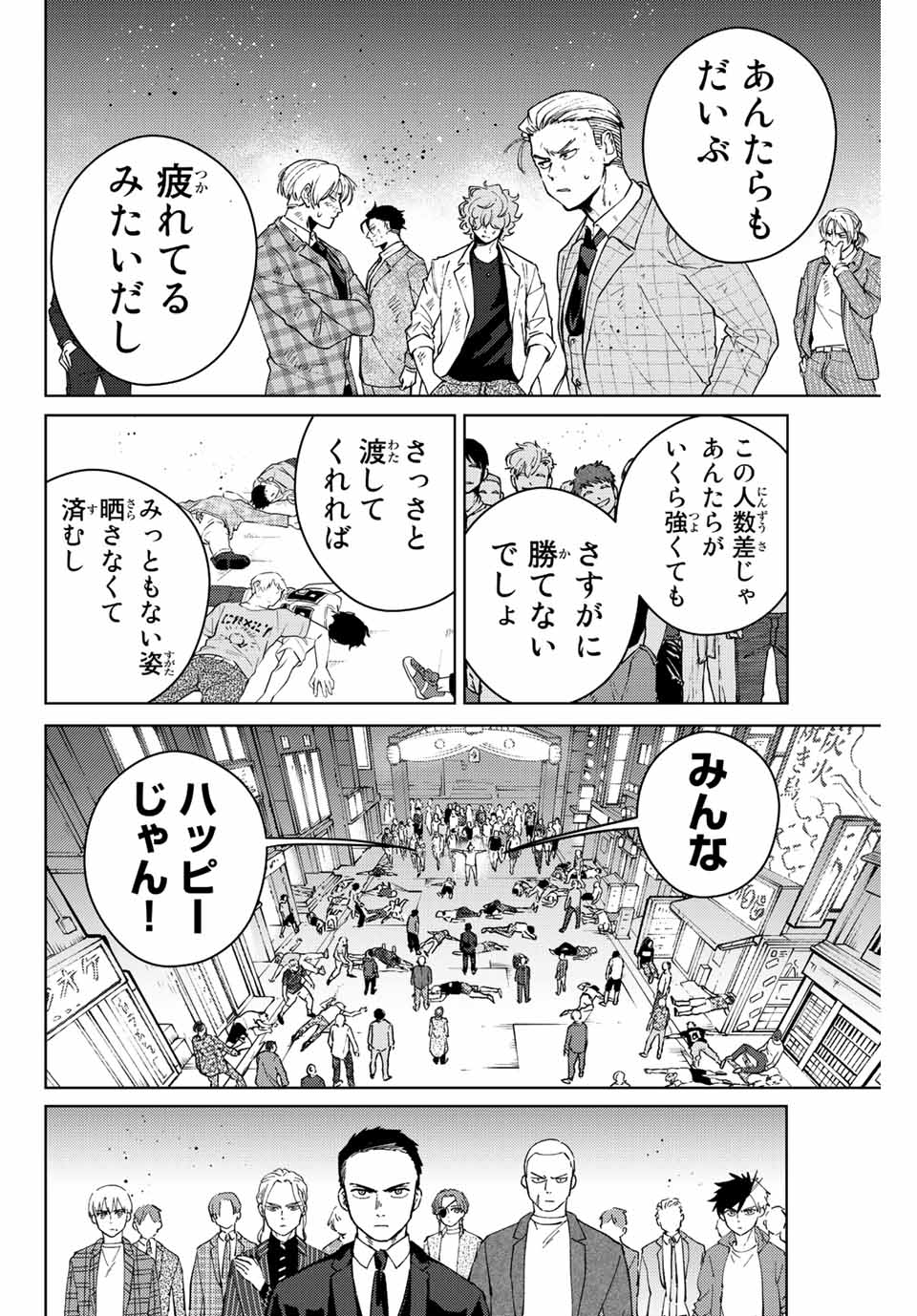 ウィンドブレイカー 第74話 - Page 11