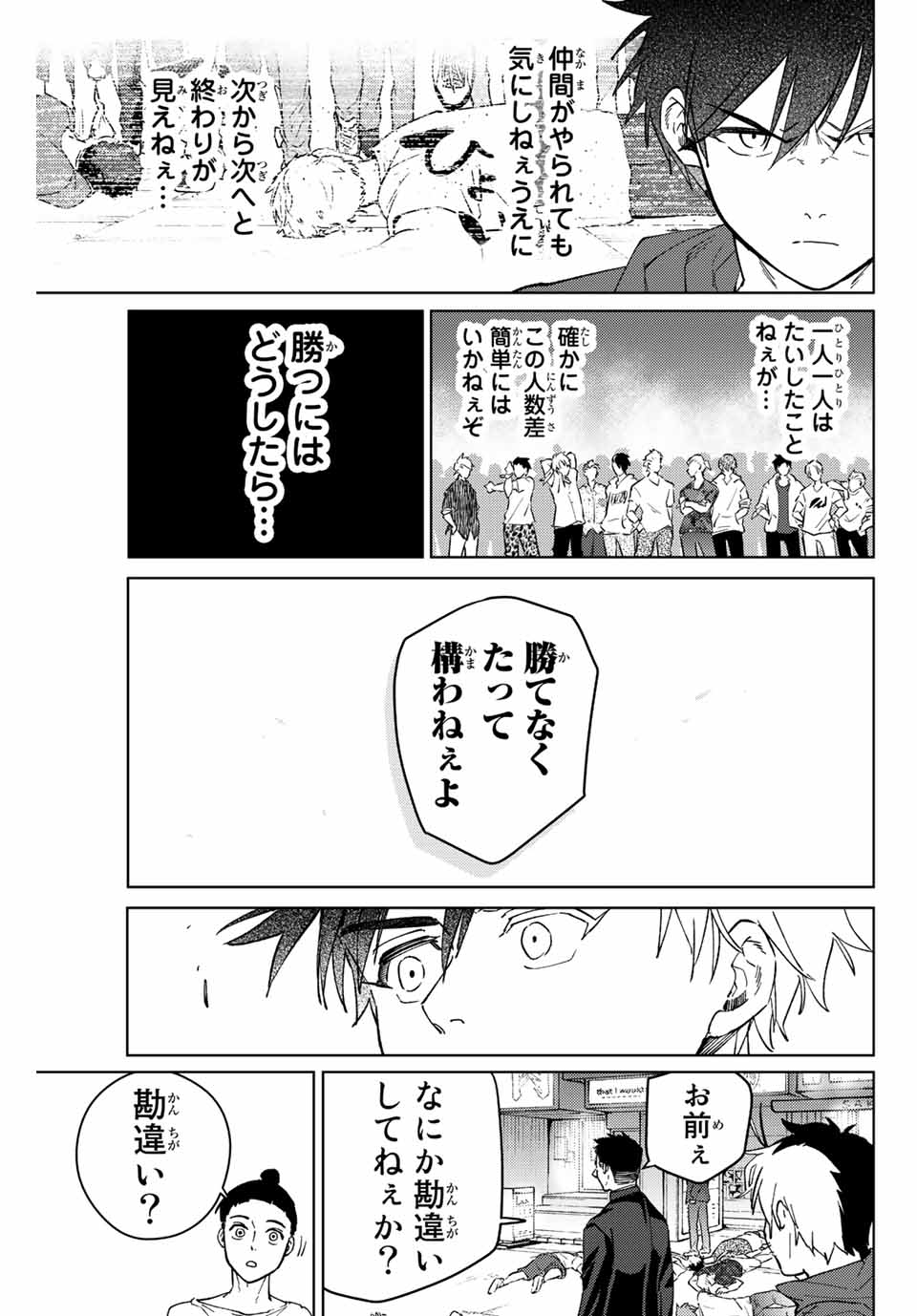 ウィンドブレイカー 第74話 - Page 12