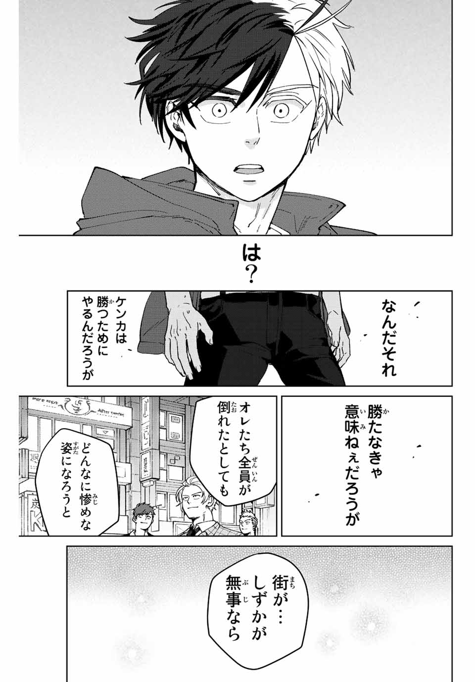 ウィンドブレイカー 第74話 - Page 14