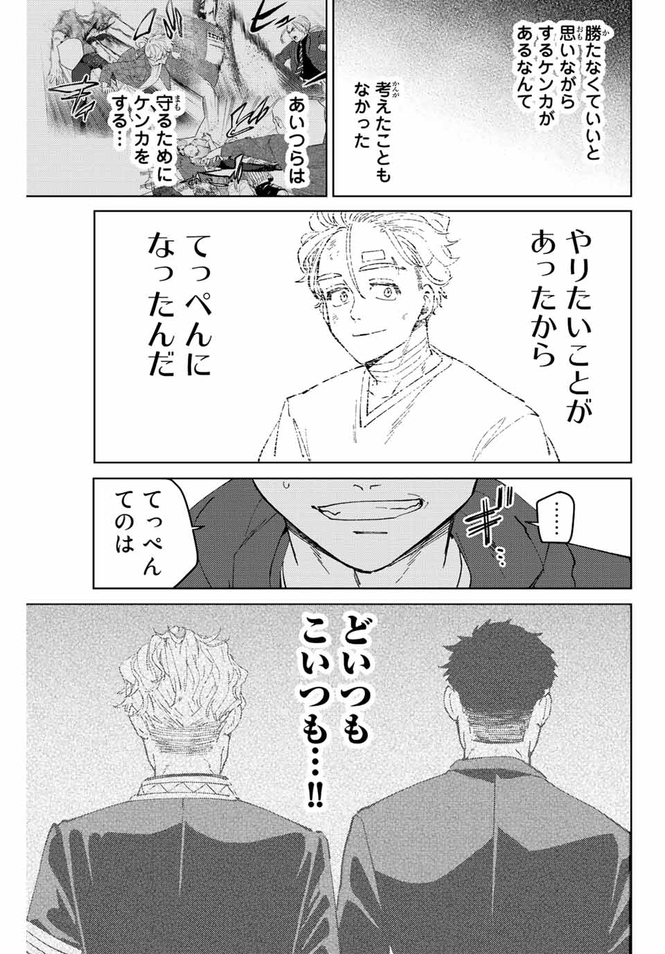 ウィンドブレイカー 第74話 - Page 16