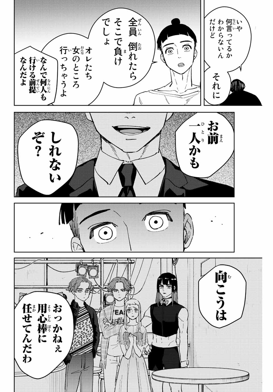 ウィンドブレイカー 第74話 - Page 17