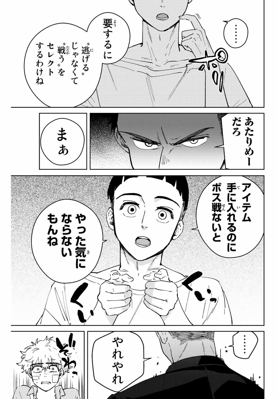 ウィンドブレイカー 第74話 - Page 17