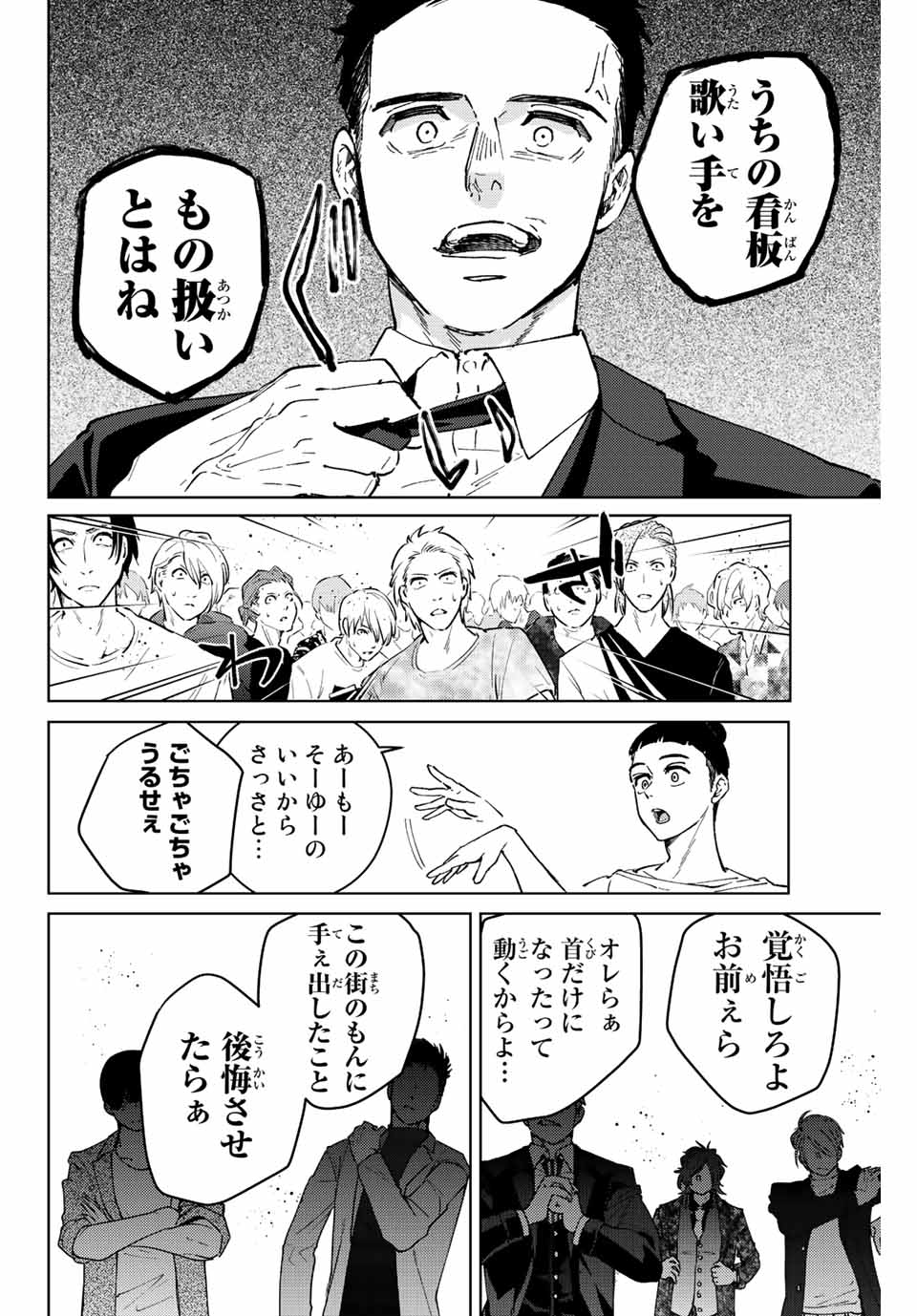 ウィンドブレイカー 第74話 - Page 19