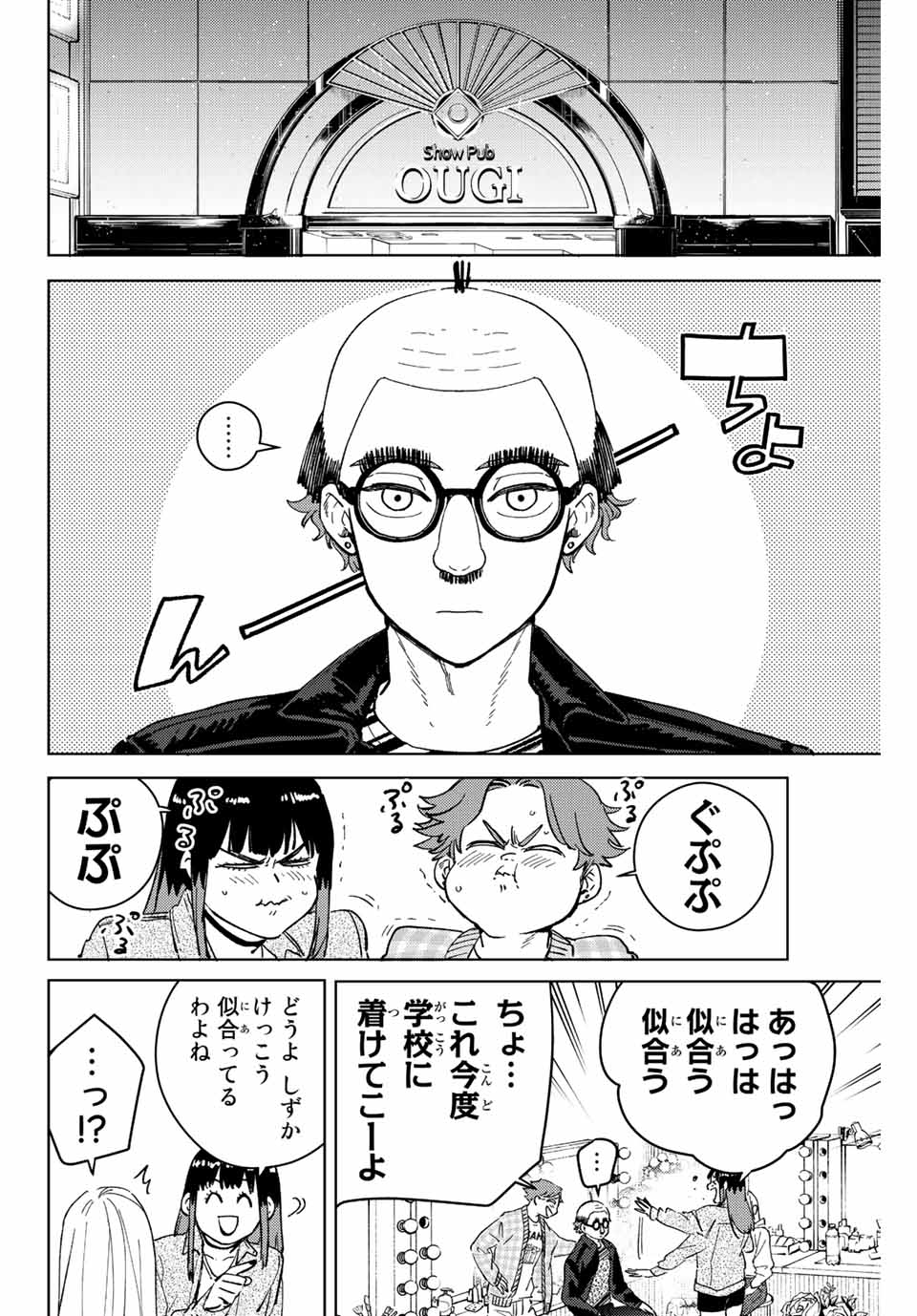 ウィンドブレイカー 第75話 - Page 2