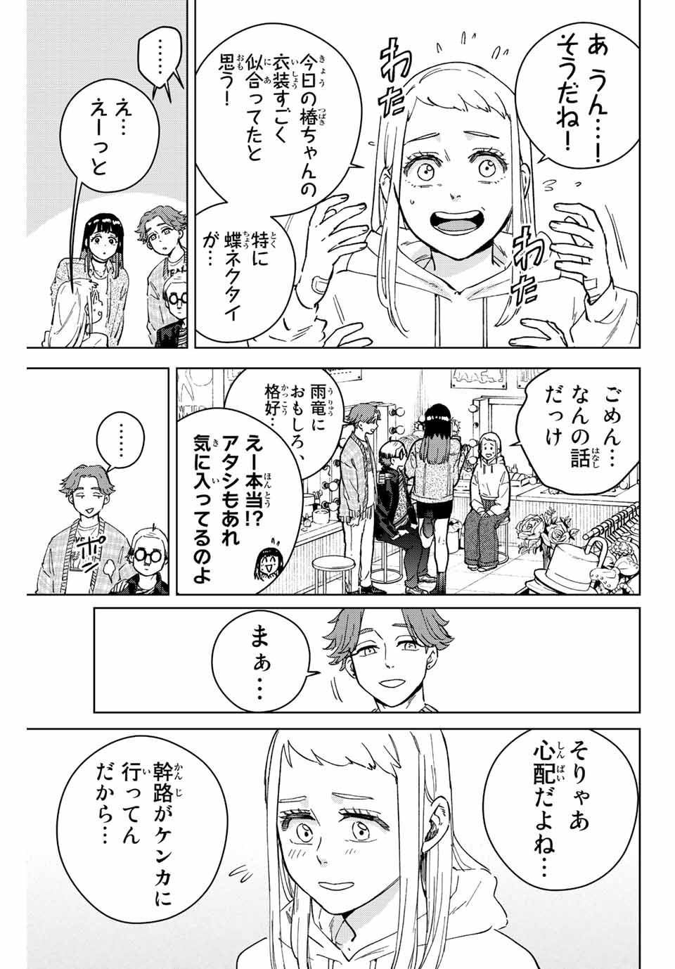 ウィンドブレイカー 第75話 - Page 4