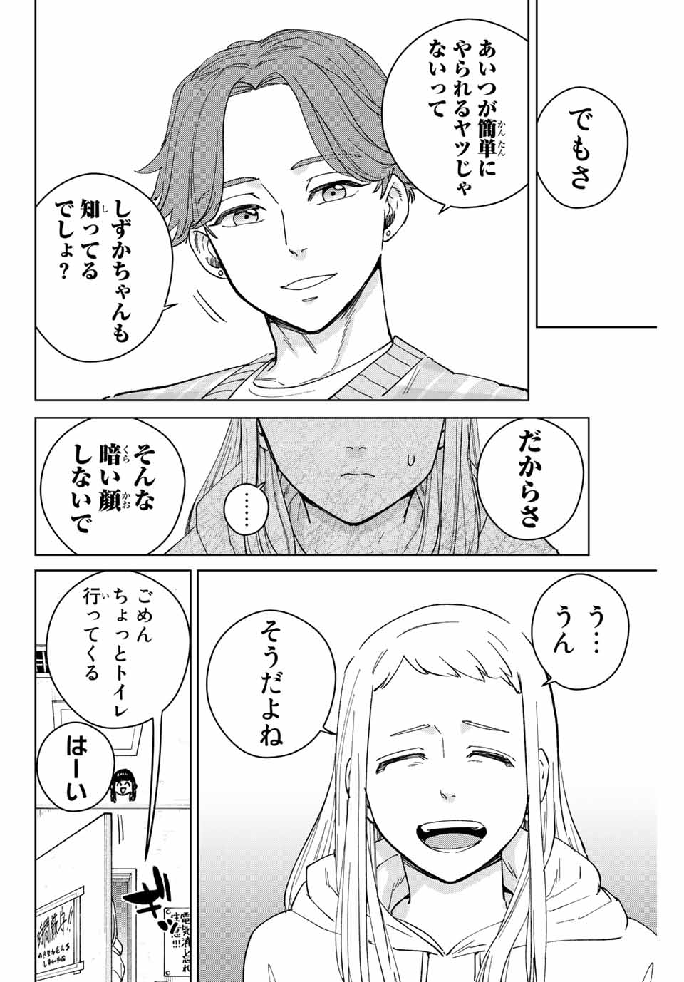 ウィンドブレイカー 第75話 - Page 4