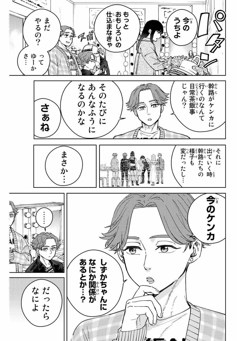 ウィンドブレイカー 第75話 - Page 6