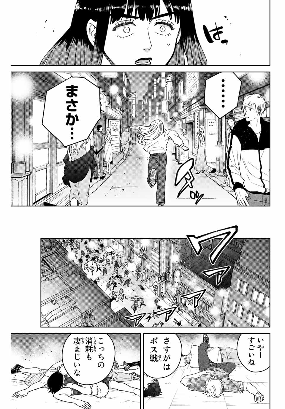 ウィンドブレイカー 第75話 - Page 7