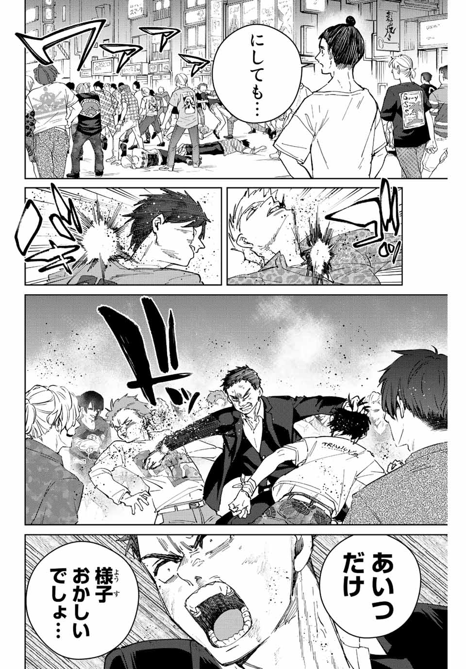 ウィンドブレイカー 第75話 - Page 8