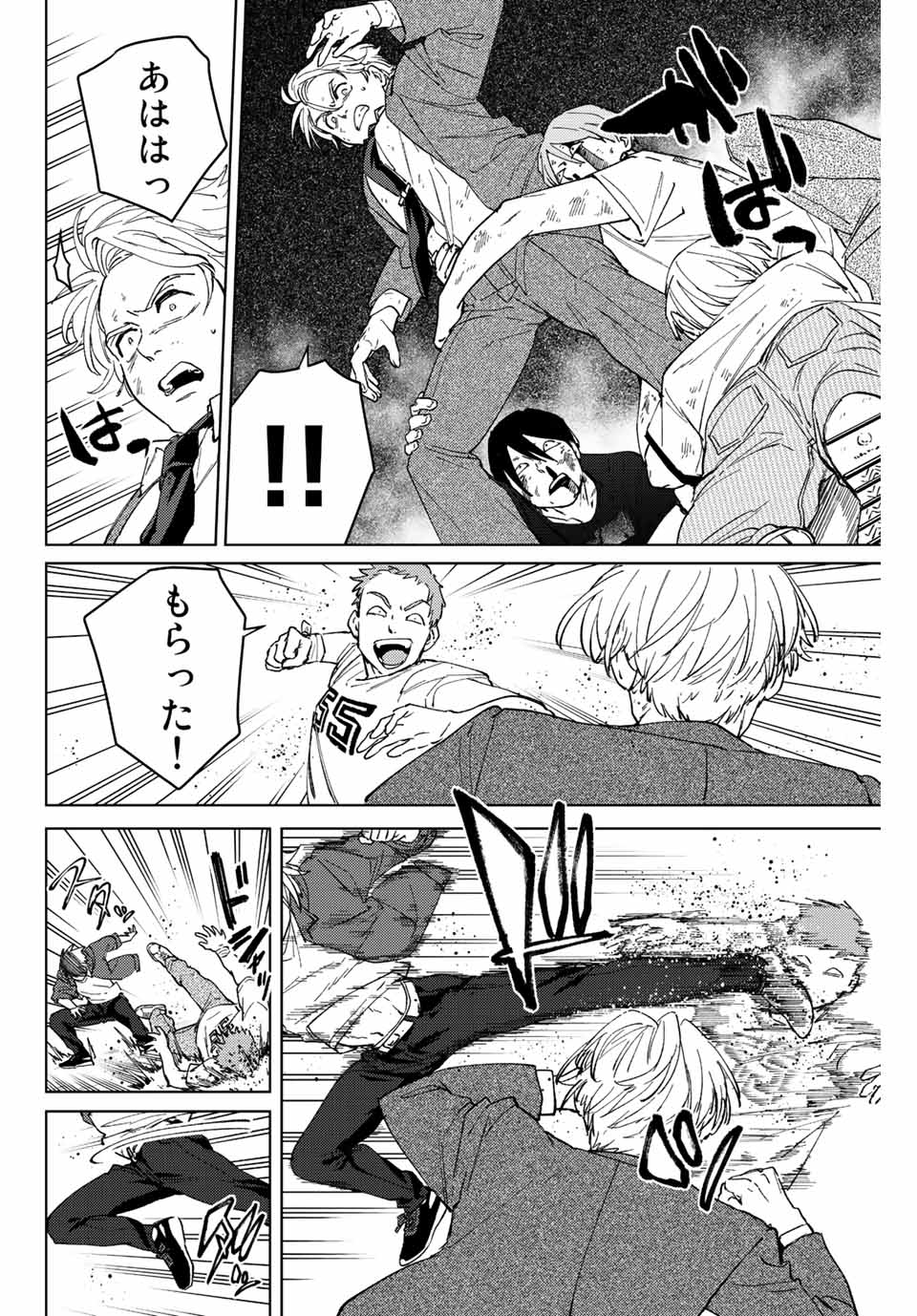 ウィンドブレイカー 第75話 - Page 11