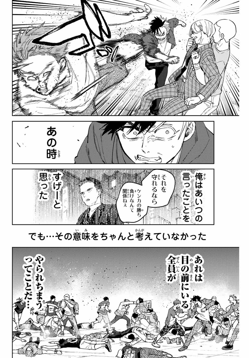 ウィンドブレイカー 第75話 - Page 13