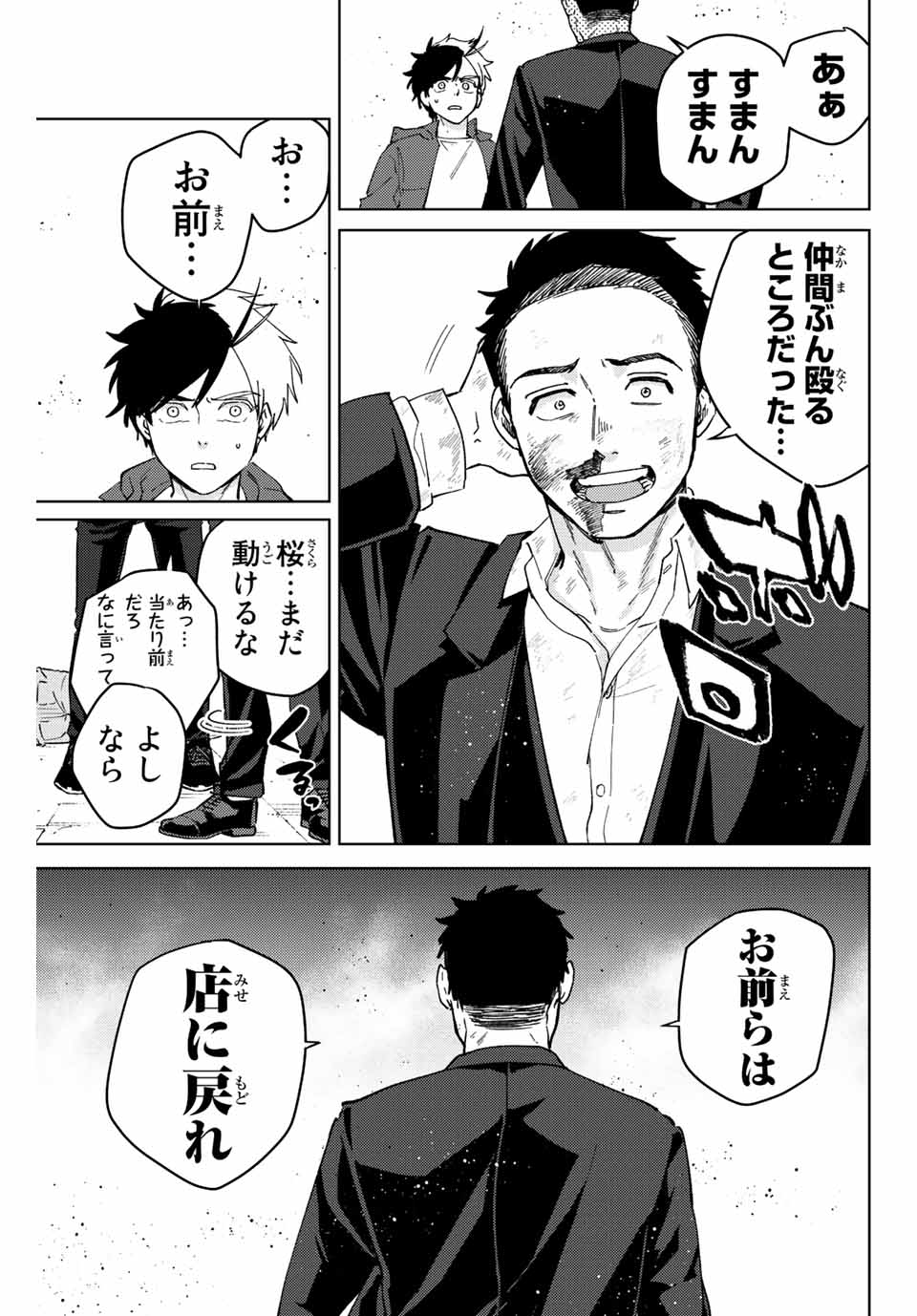 ウィンドブレイカー 第75話 - Page 16