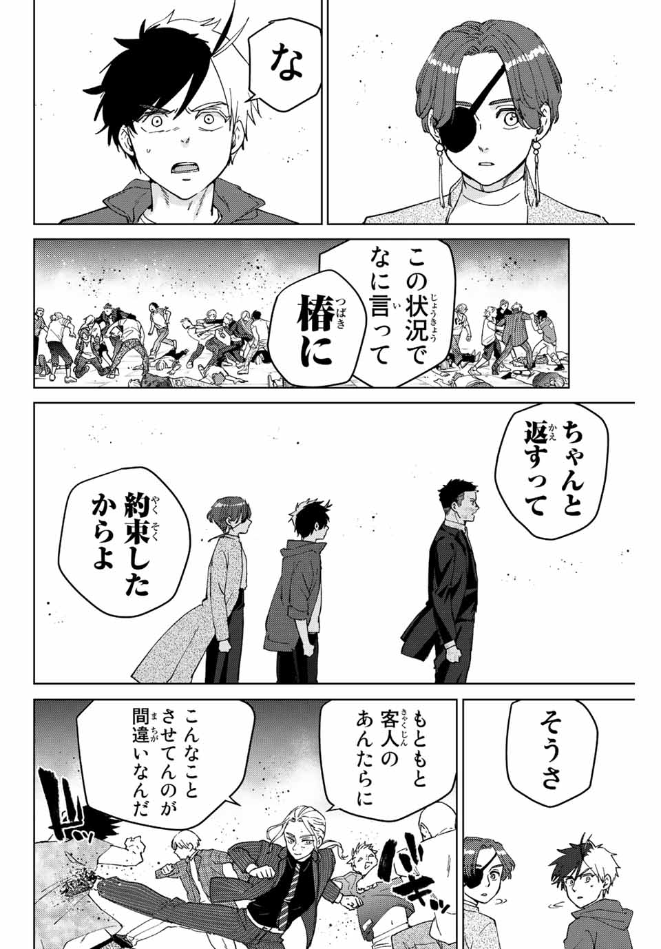 ウィンドブレイカー 第75話 - Page 17