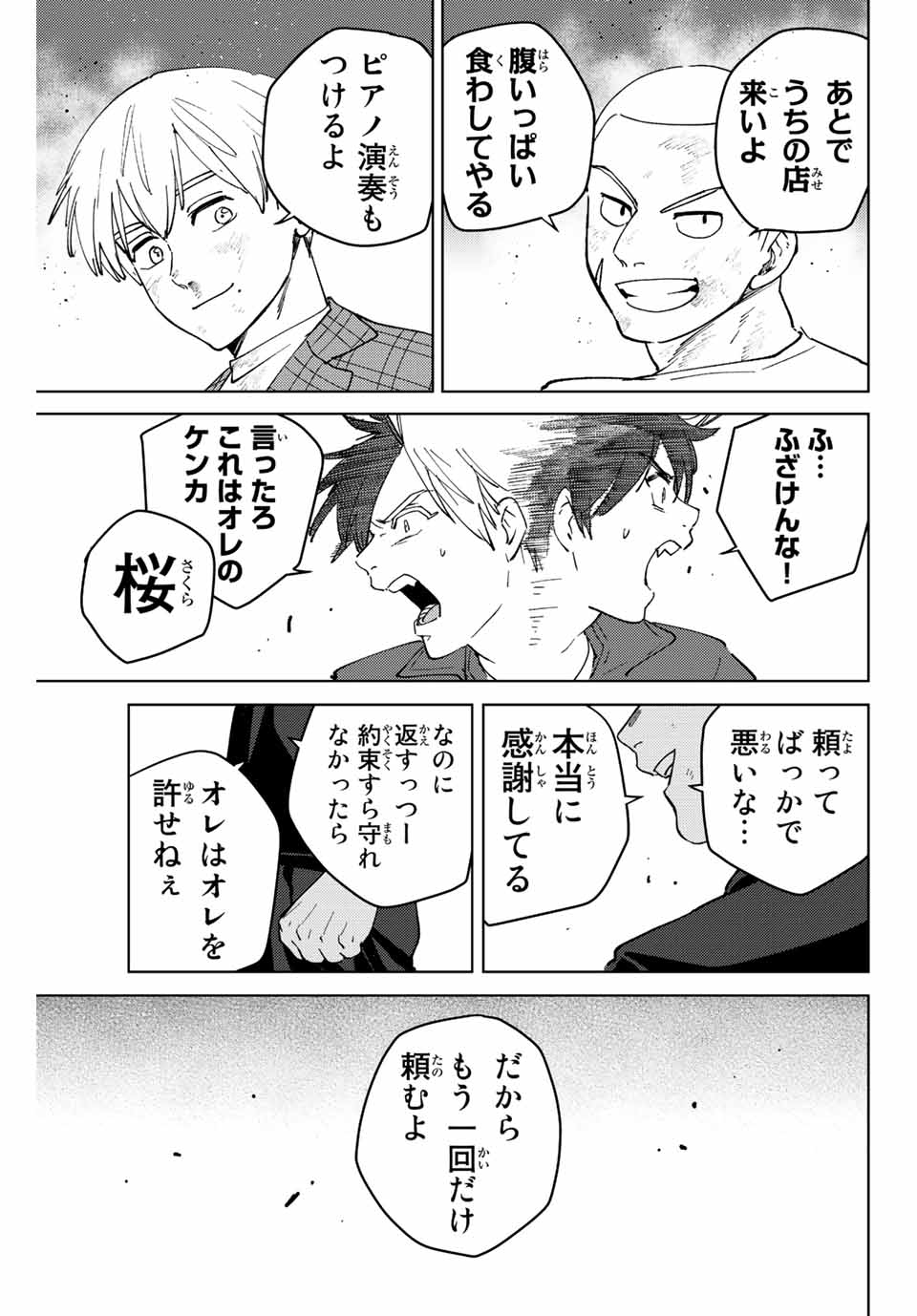 ウィンドブレイカー 第75話 - Page 17