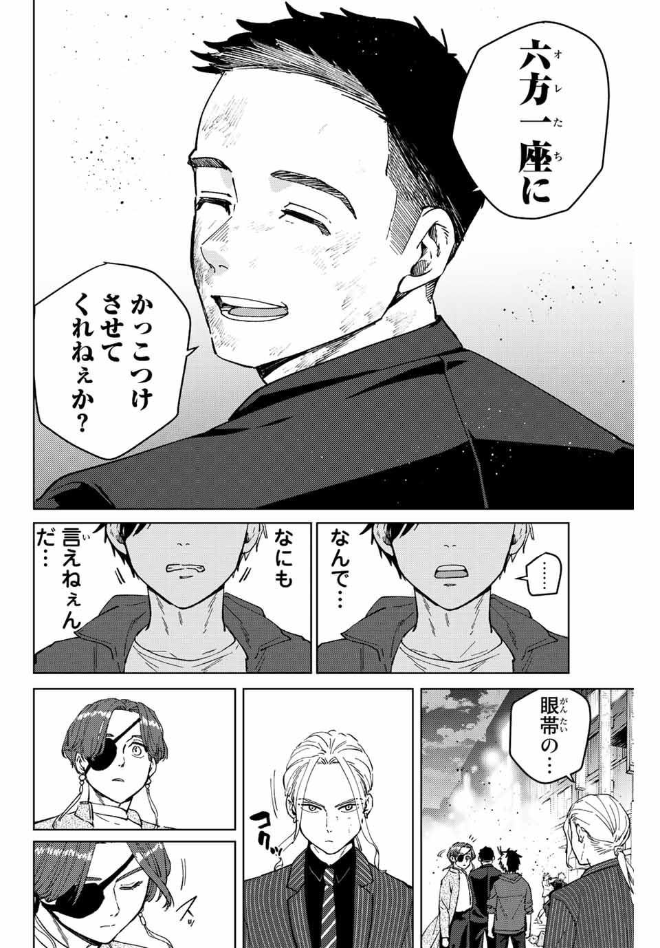 ウィンドブレイカー 第75話 - Page 18