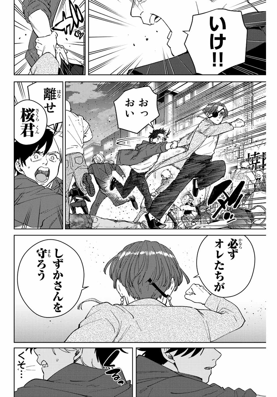 ウィンドブレイカー 第75話 - Page 21