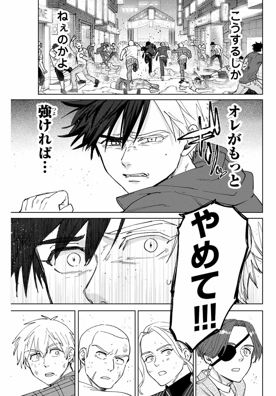 ウィンドブレイカー 第75話 - Page 21