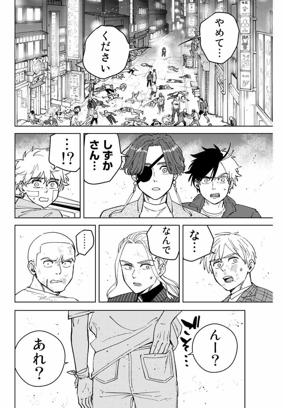 ウィンドブレイカー 第76話 - Page 2