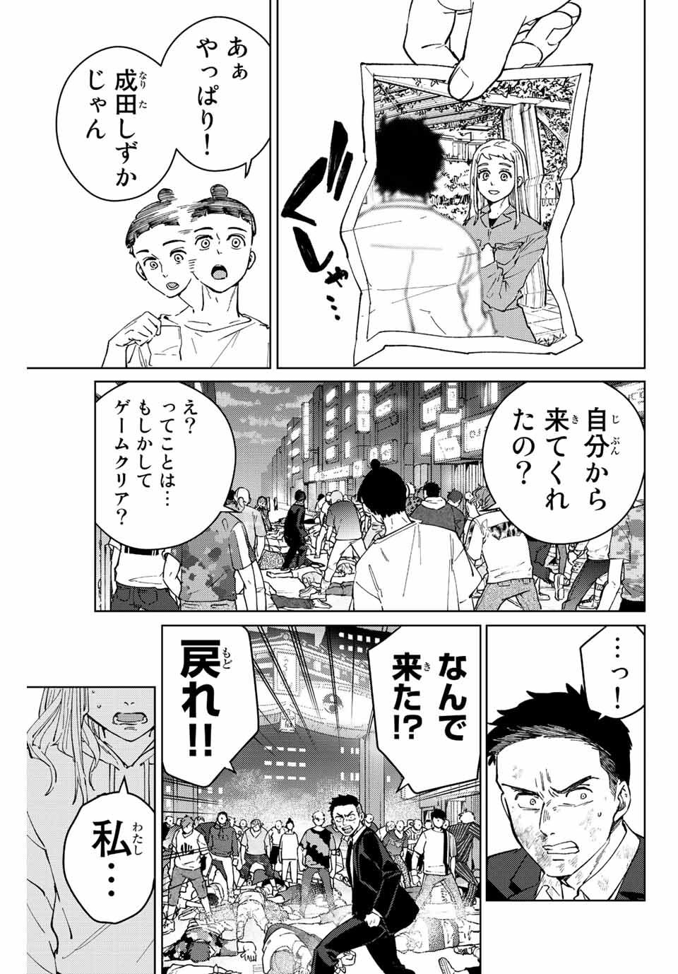 ウィンドブレイカー 第76話 - Page 4