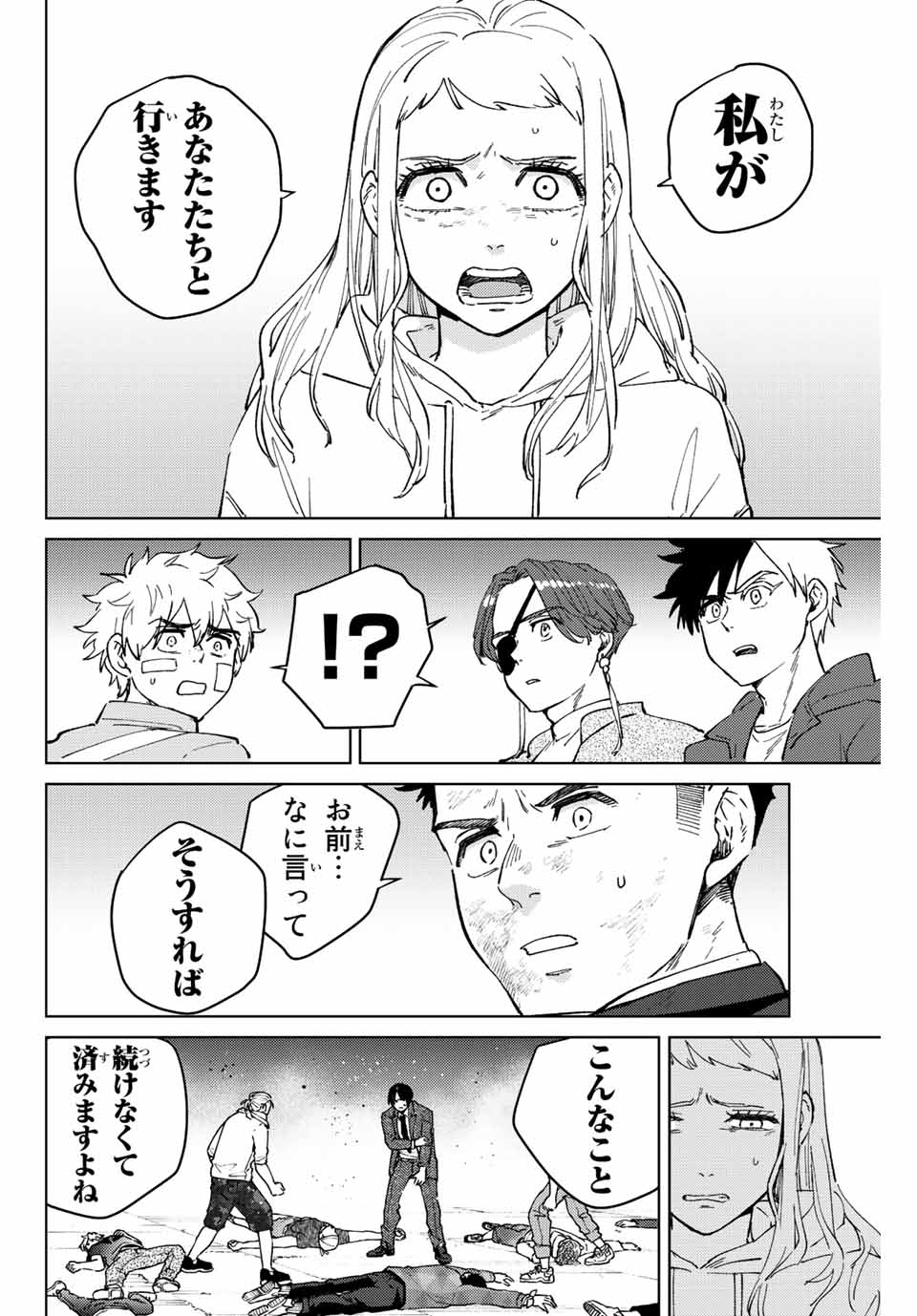 ウィンドブレイカー 第76話 - Page 5