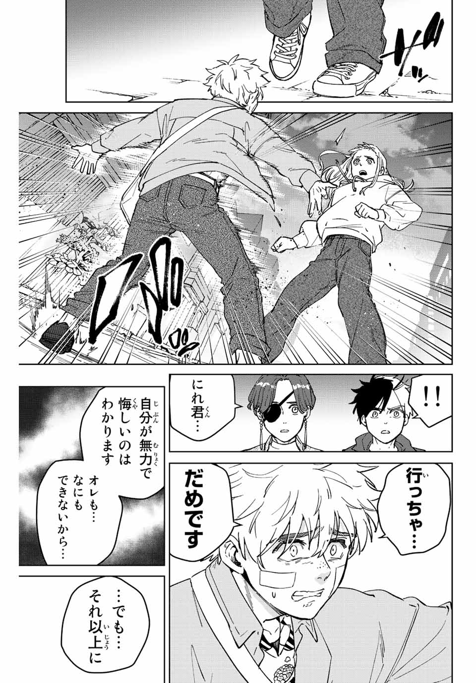 ウィンドブレイカー 第76話 - Page 6