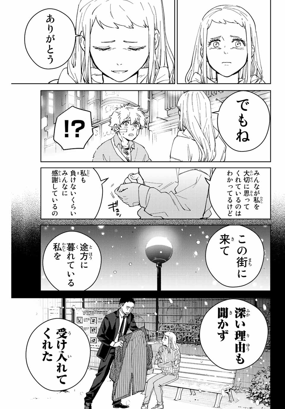 ウィンドブレイカー 第76話 - Page 8