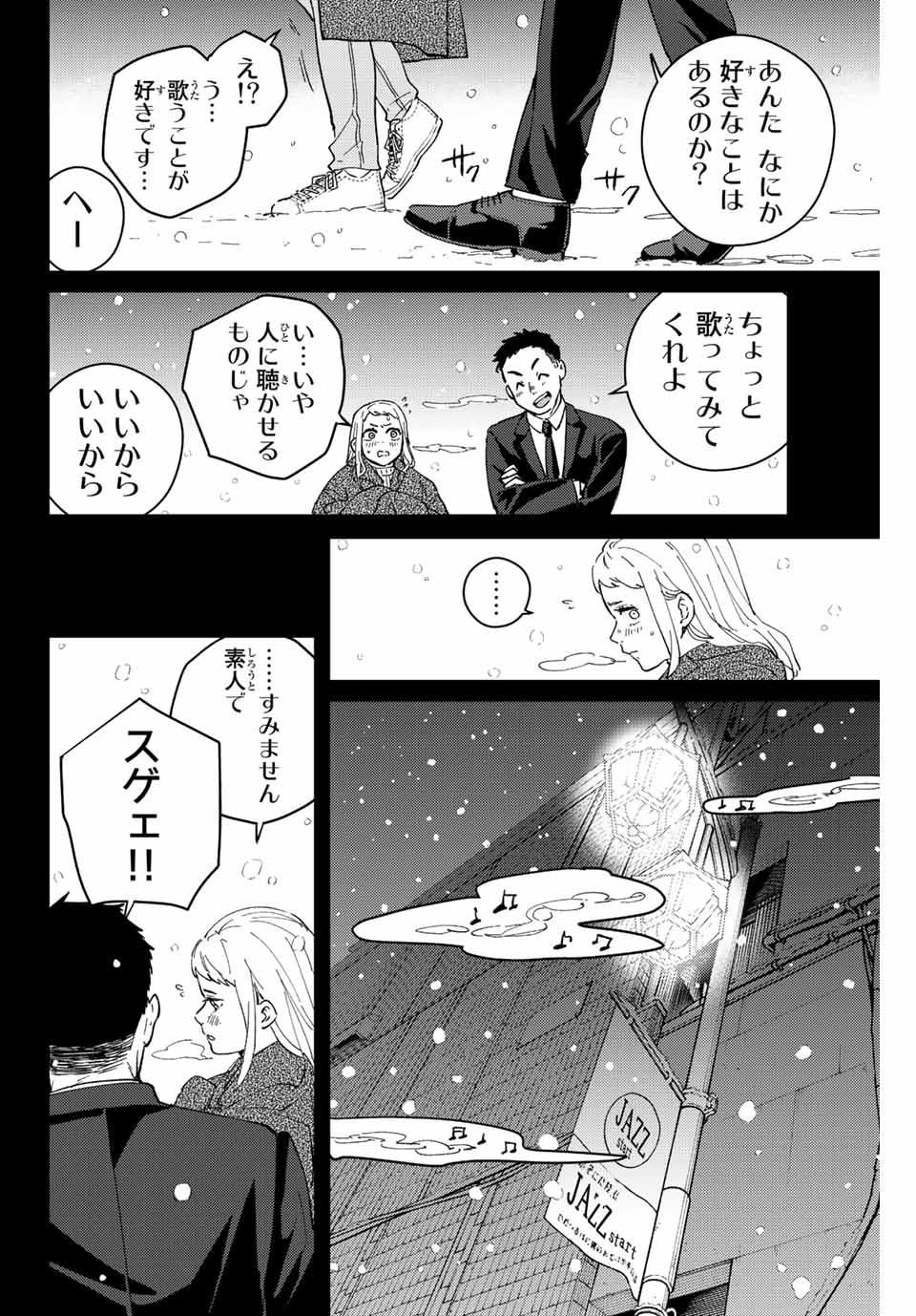 ウィンドブレイカー 第76話 - Page 9