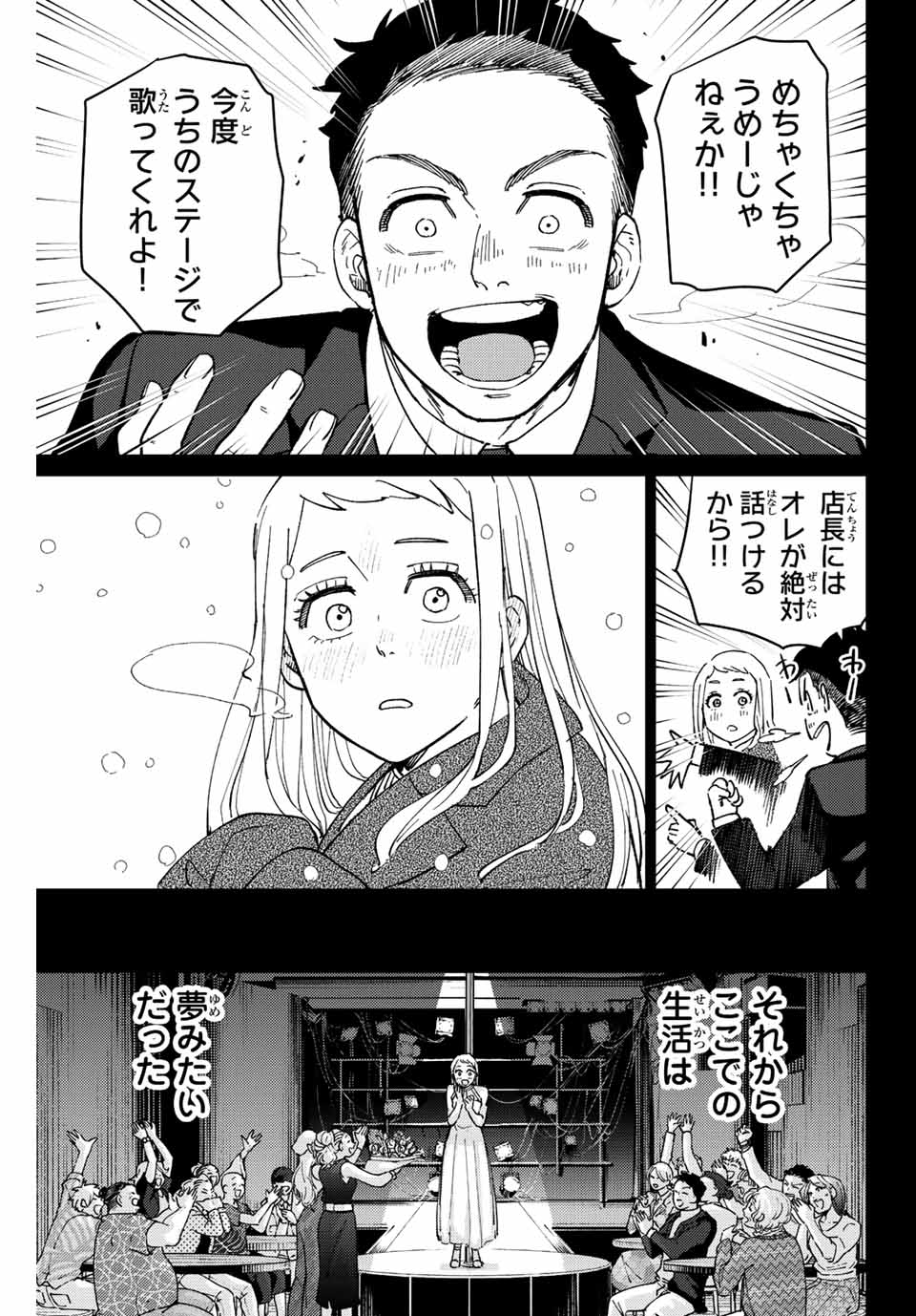 ウィンドブレイカー 第76話 - Page 9